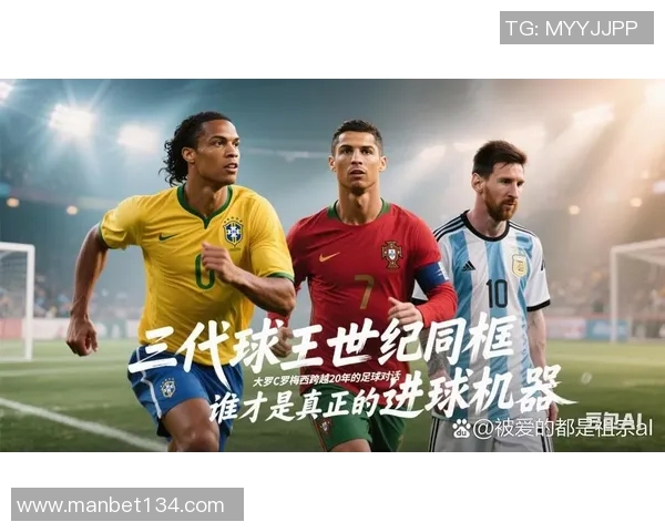 一代传奇足球明星的辉煌历程与影响力探析